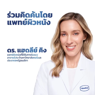 VASELINE DERMA BARRIER CREAM 50ML วาสลีน แบริเออร์ ครีม 50มล
