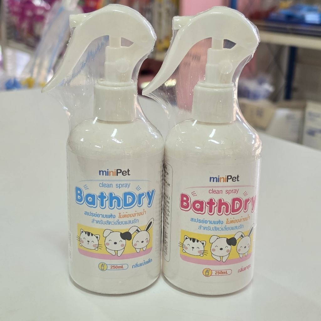Minipet Bathdry Spray สเปรย์อาบแห้ง หมา แมว 250 มล.