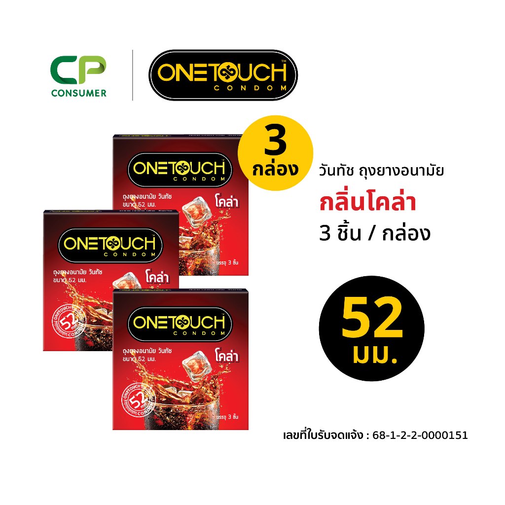 Onetouch ถุงยางอนามัย วันทัช กลิ่นโคล่า ขนาด 52mm 3 ชิ้น x 3