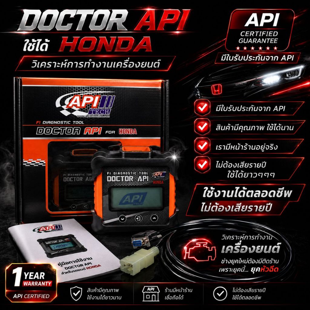 กล่อง Doctor Api Honda ด๊อกเตอร์ฮอนด้า(ไม่ต้องเสียรายปี)ใช้งานได้ตลอดชีพ -Doctor API Honda ใช้ได้ เฉ