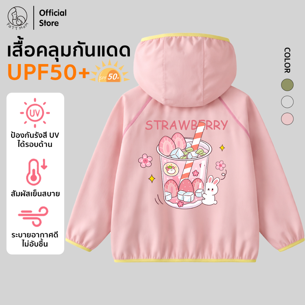 Patt Mom เสื้อแขนยาวเด็ก เสื้อคลุมกันแดดเด็ก เสื้อกันแดดเด็ก พิมพ์ลายสกรีน ลายน่ารัก สีสดใส ใส่ได้ทุกฤดู (B004-BJC613)