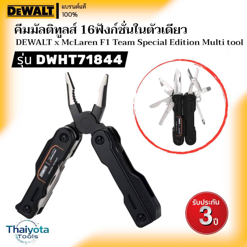 DEWALT รุ่น DWHT71844 คีมมัลติทูลส์ 16 ฟังก์ชั่นในตัวเดียว