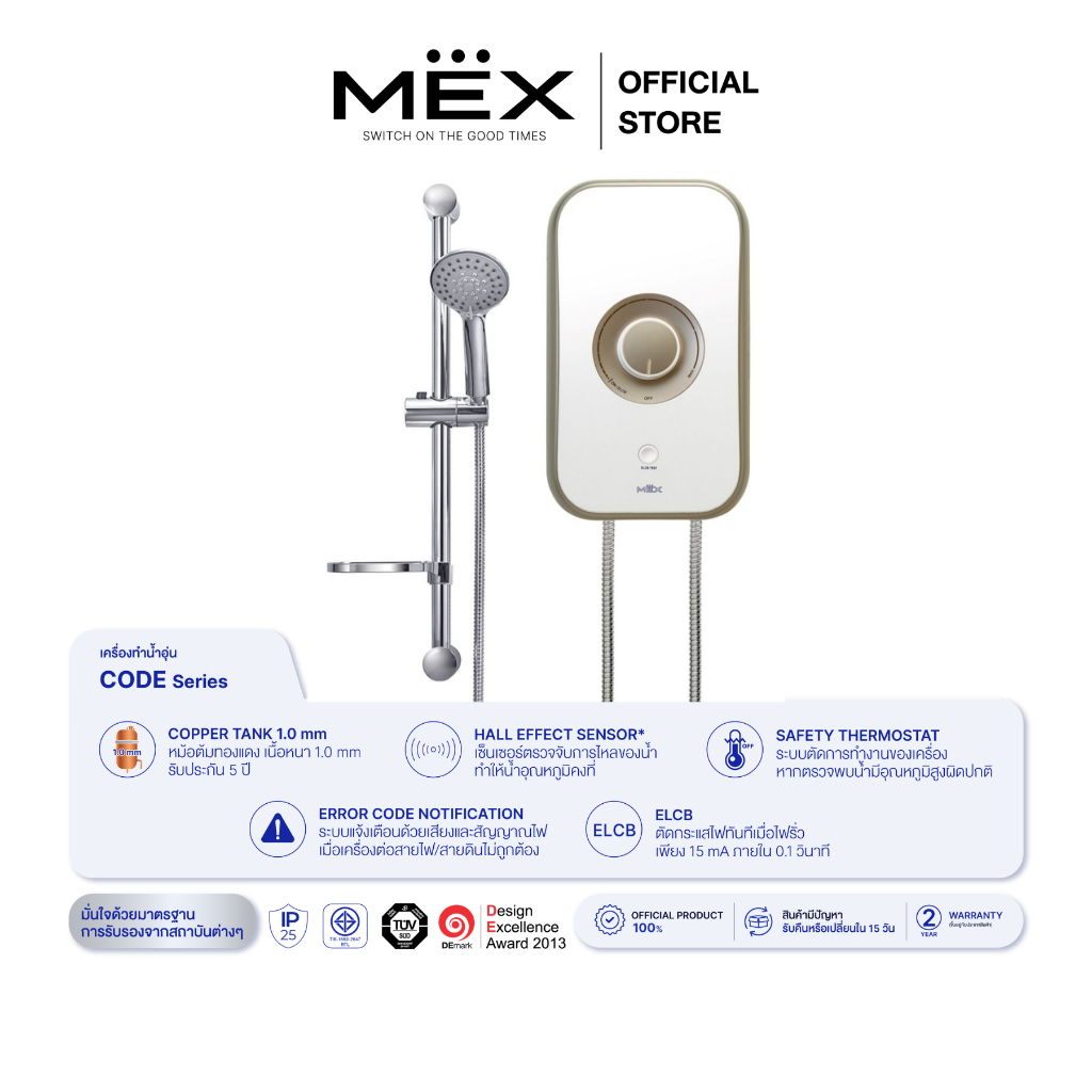 MEX เครื่องทำน้ำอุ่น 5100W : รุ่น CODE 5E (OA) : สีบรอนซ์ทอง