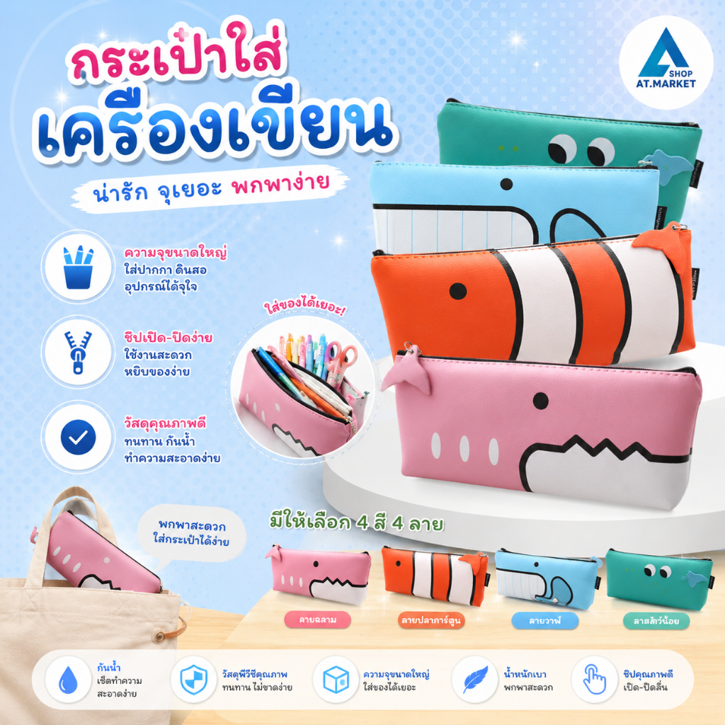 At.market กระเป๋าดินสอ กันน้ำได้ กระเป๋าใส่เครื่องเขียน ลายการ์ตูนสัตว์น่ารัก มีซิป ทรงยาว จุของได้เยอะ สำหรับนักเรียน