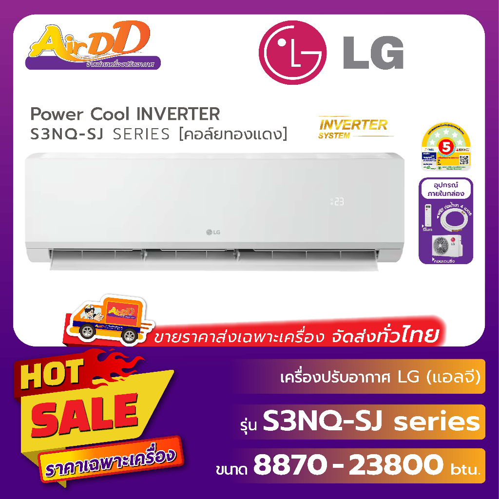 LG ( แอร์แอลจี ) แบบติดผนัง รุ่น S3NQ-SJ Series : Power Cool INVERTER ( คอล์ยทองแดง )