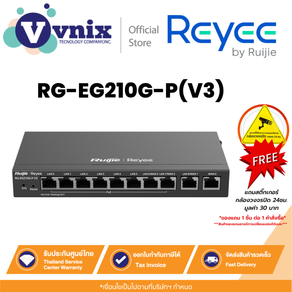 Reyee RG-EG210G-P(V3) เราเตอร์ PoE ที่จัดการบนคลาวด์ Cloud Managed PoE Router By Vnix Group