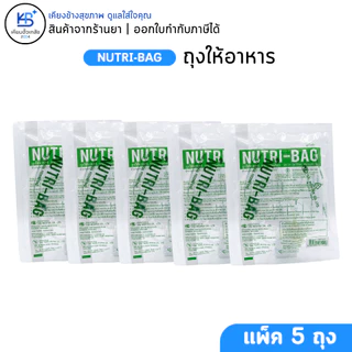 ถุงให้อาหารทางสาย / สายให้อาหาร (มีกระเปาะ) Nutri-bag Nutribag