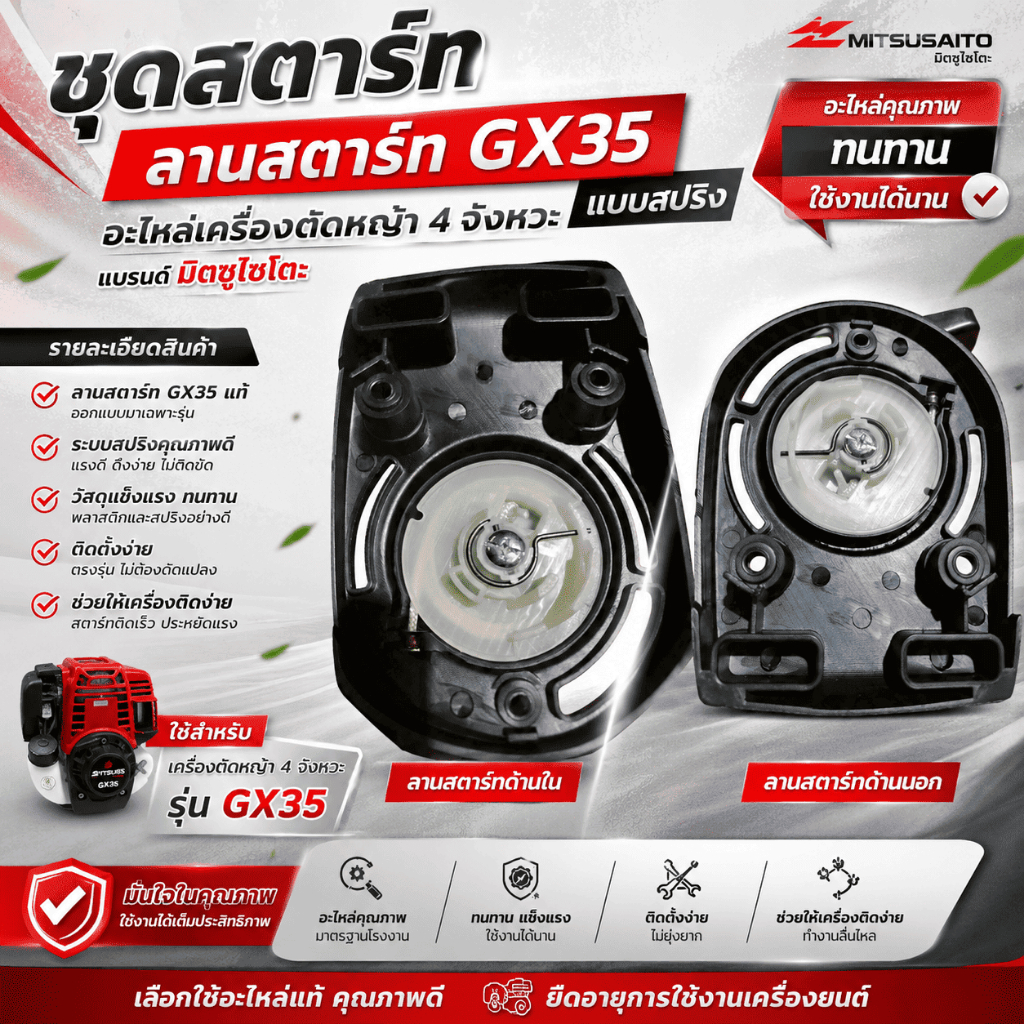 แพ็ค 10 ชิ้น ชุดสตาร์ทเครื่องตัดหญ้า ชุดลานสตาร์ทเครื่องตัดหญ้า GX35 4 จังหวะ อะไหล่คุณภาพ