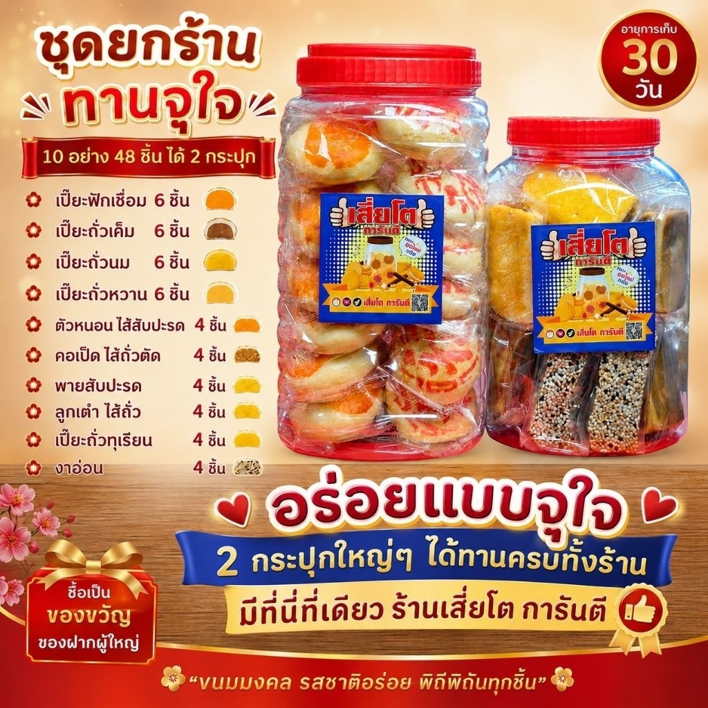 ขนมชุดยกร้านทานจุใจ(2โหลรวมกันได้ขนม10ชนิด)