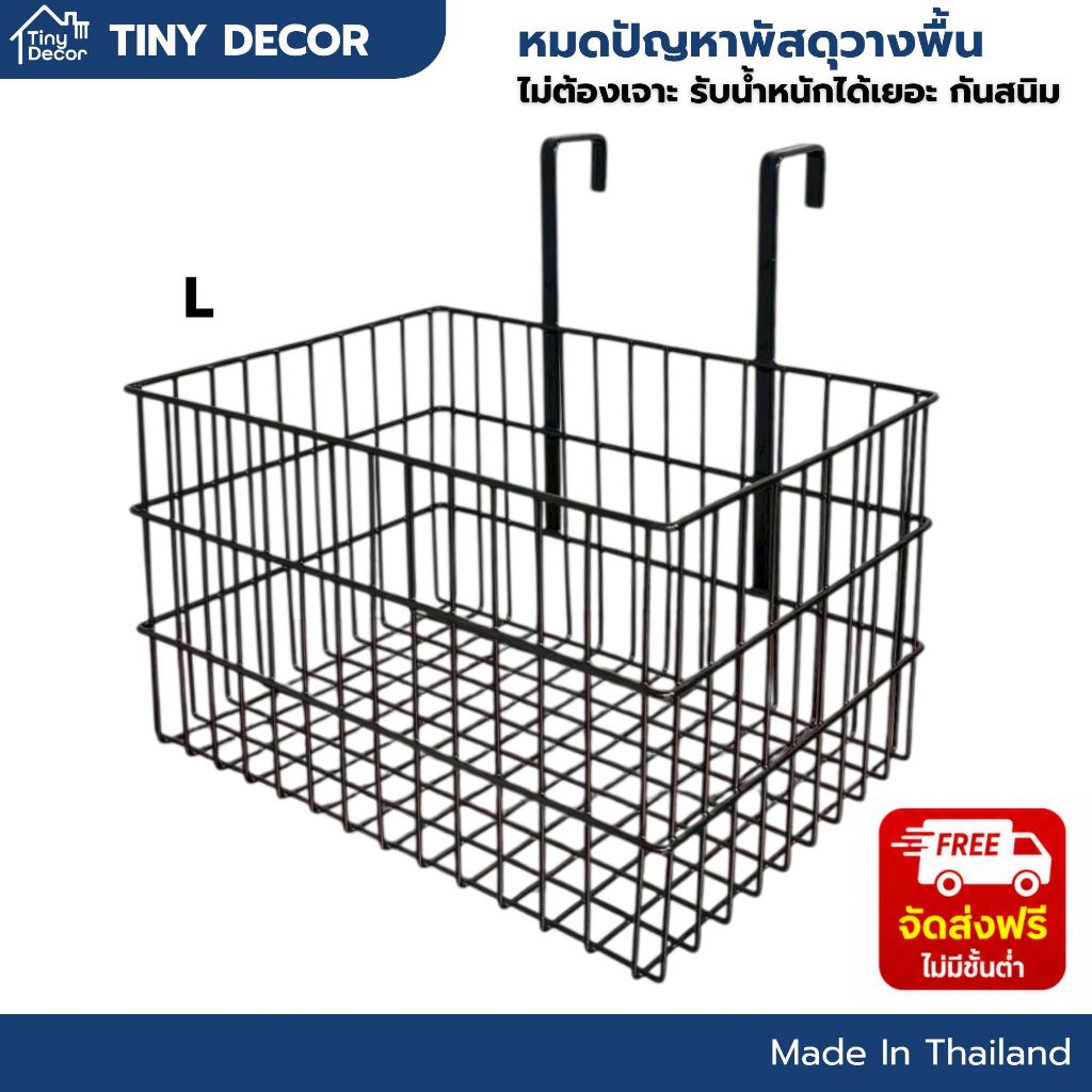 [Tiny Decor] ตะกร้าแขวนใส่ของรับพัสดุหน้าบ้าน ไซส์ L ไม่ต้องเจาะ รับน้ำหนักได้เยอะ กันสนิม ตะกร้าลวดเหล็ก แขวนรั้ว ประตู