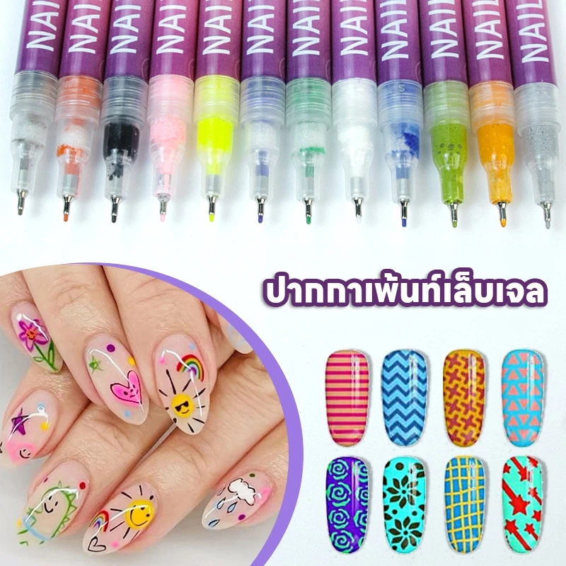 ปากกาเพ้นท์ลายเล็บเจล แบบหัวเล็ก 0.5mm ปากกาเพ้นท์เล็บเจล กันน้ำ หัวเล็ก มีทั้งหมด 12 สี เขียนง่าย แห้งไว
