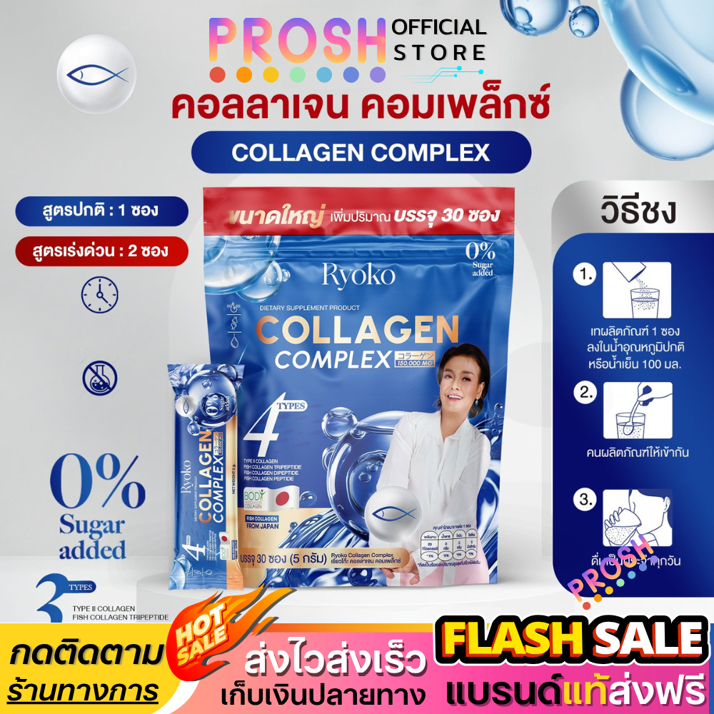 Ryoko Collagen เรียวโก๊ะ คอลลาเจน คอลลาเจนเพียว ข้อเข่า กระดูก คอลลาเจนยุ้ย 30 ซอง ✅ แท้