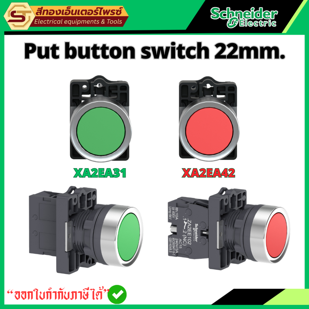 Schneider XA2-EA42 / XA2-EA31 ปุ่มกด 22mm Push Button สีแดง สีเขียว 1NO/1NC สำหรับตู้คอนโทรล ของแท้