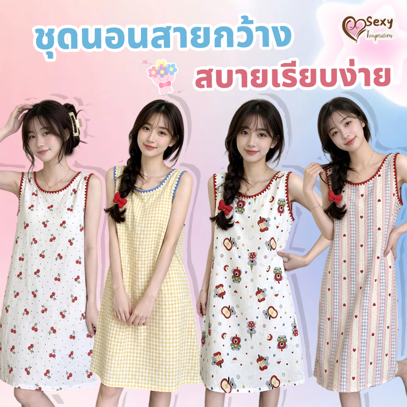 ชุดนอนเซ็กซี่🥳🥳ชุดเดรสสลิป สไตล์เกาหลี เชอร์รี่ ลายหมี น่ารักและหวาน ผ้าเนื้อนุ่ม สวมใส่สบาย ชุดนอน🚚ส่งไวจากไทย