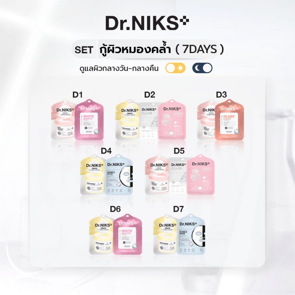 Dr.Niks Set สำหรับผิวหมองคล้ำ เช้า-เย็น ดร.นิกส์ (มาสก์หน้าคุณหมอ)