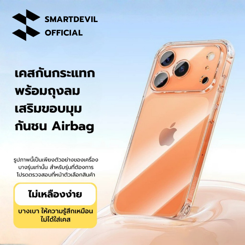 [ส่งจากไทย] SmartDevil เคส iPhone 17 16 Pro Max เคสใสเนื้อนิ่ม TPU กันกระแทก เคสโทรศัพท์ใสบางเบาโชว์เครื่อง