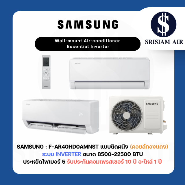 Samsung Essential Inverter รุ่นAR40H-D0AMNST  คอยล์ทองแดง แอร์ติดผนังระบบInverter ขนาด8,500-22,500BTU พร้อมท่อทองแดง 4ม.