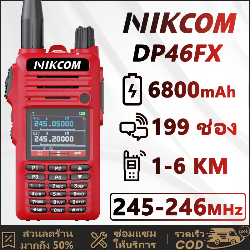 วิทยุสื่อสาร Walkies Talkie 245-246MHz NIKCOM DP46FX 6800mAh 199 ช่อง 3W รองรับการสื่อสารในระยะทางปร