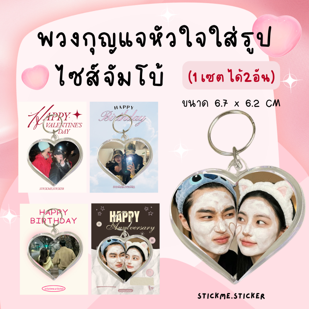ไซส์จัมโบ้ พวงกุญแจใส่รูปได้กรอบหัวใจของขวัญให้แฟน ของขวัญวันเกิดวันครบรอบ (ขายเป็นคู่)  แนะนำรูปแนวนอน รูปหน้าใกล้ๆกัน