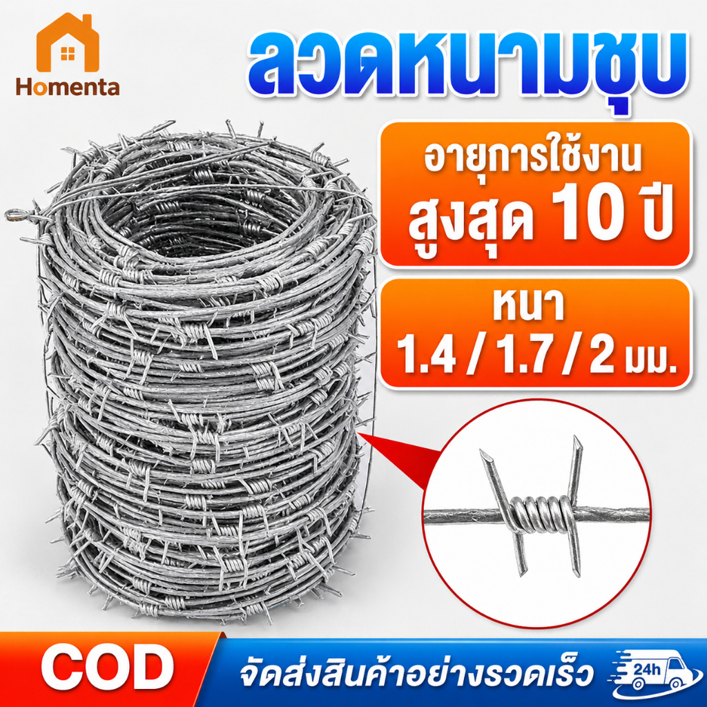 ลวดหนามชุบกัลวาไนซ์ ยาว 60-200 เมตร กันสนิมทนทาน คมกริบ ใช้ได้นาน ลวดหนามล้อมรั้ว รั้วบ้าน ลวดหนามถัก