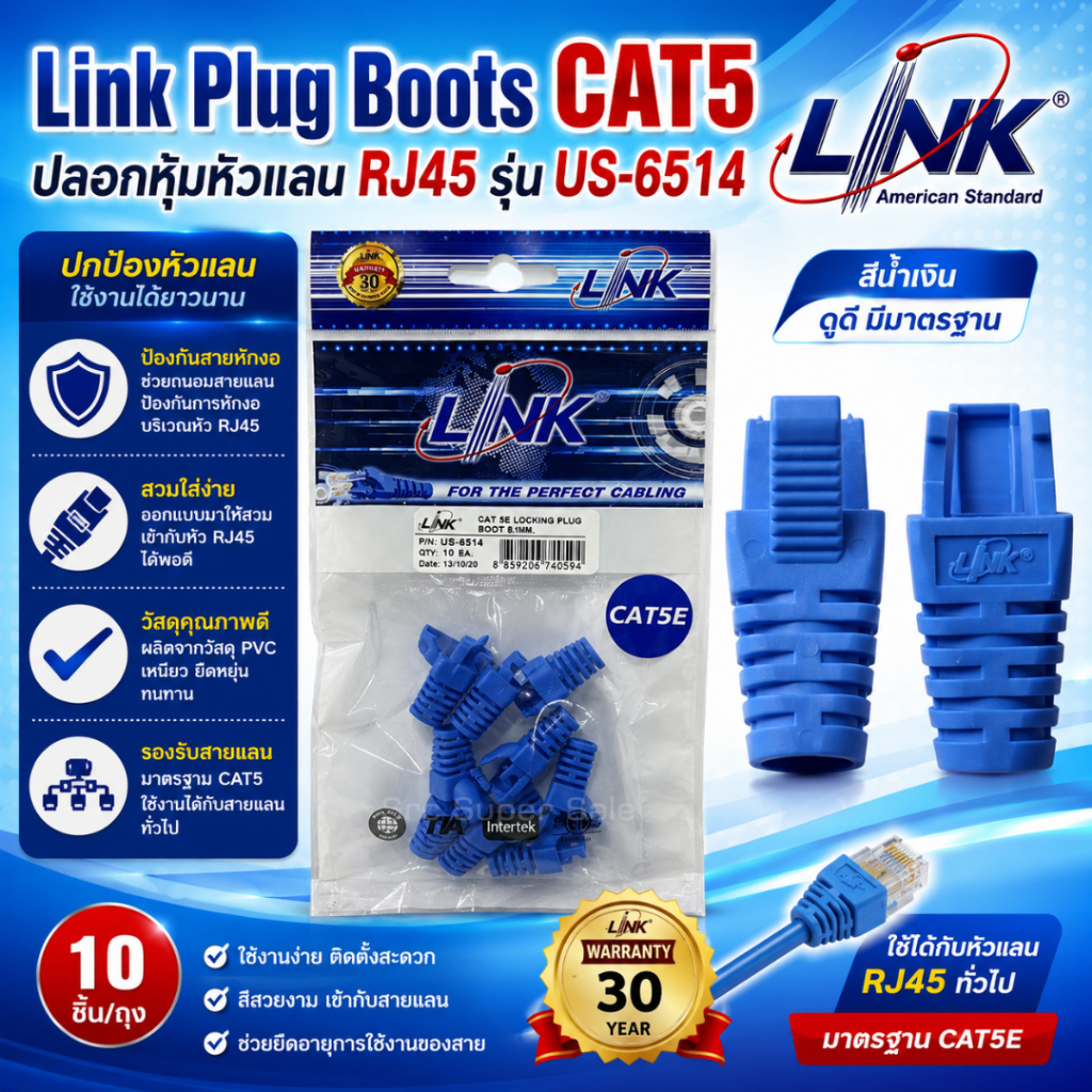 Link Plug Boots CAT5 ปลอกหุ้มหัวแลนRJ45 รุ่น US-6514