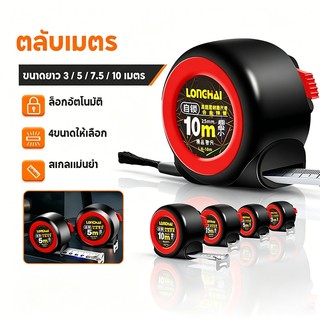 ตลับเมตร 10 / 7.5 / 5 / 3 เมตร หน้ากว้าง25 มม การวัดส่วนสูง การวัดการตกแต่ง เทปวัด ตลับเมตรพกพา ระบบอิมพีเรียลและเมตริก