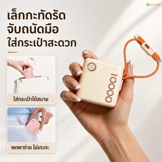 YOOK แบตสำรอง 10000mAh รับรอง CCC แบบพกพา รองรับชาร์จเร็ว 22.5W มีสาย Type-C และ Lightning ในตัว ชาร์จเร็วสองพอร์ต มีหน้