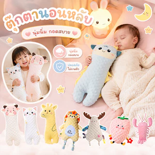 ตุ๊กตา ตุ๊กตาเด็ก ตุ๊กตานอนหลับ ผ้ากำมะหยี่ 3D ใยสังเคราะห์ PP มาพร้อมยางกัด หมอนกอด