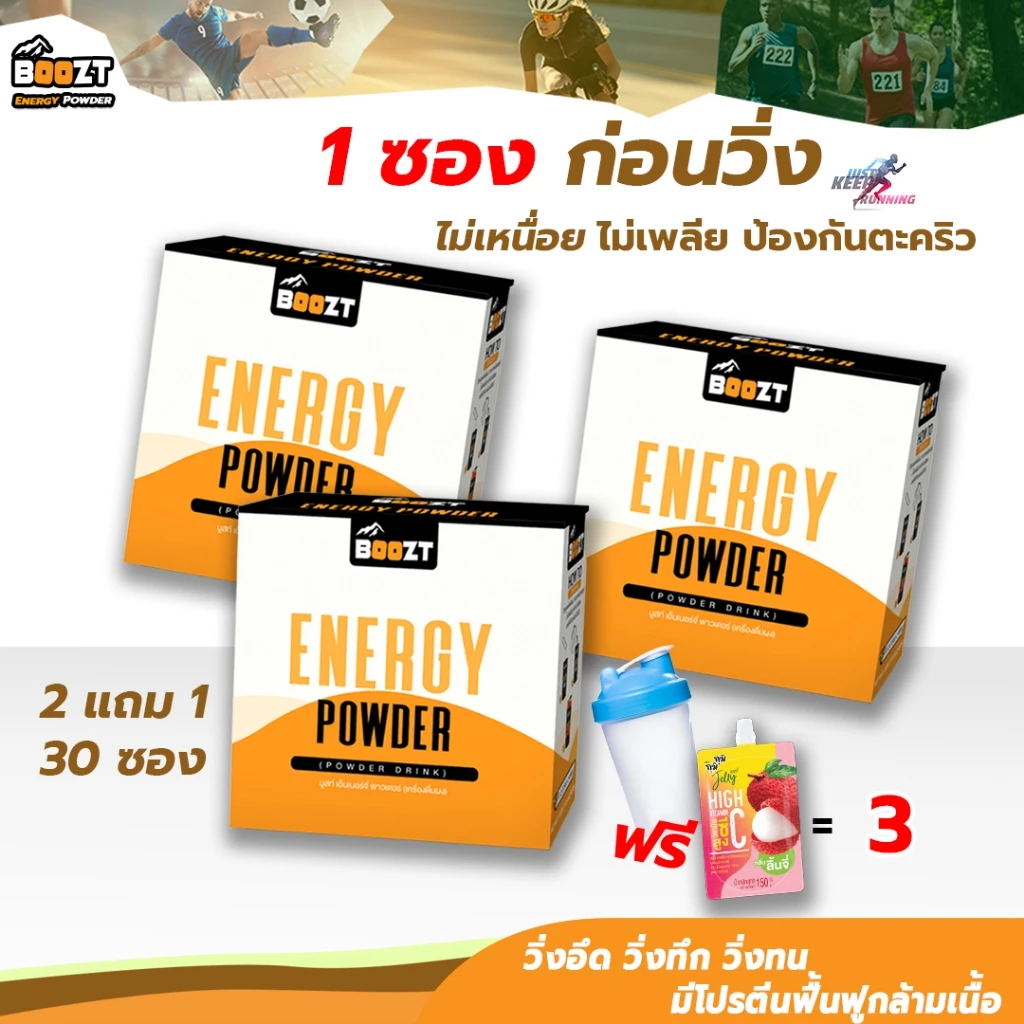 Boozt ผงพลังงาน 3 กล่อง 30 ซอง ฟรีเช็คเกอร์และเอ็นเนอร์จี่เจล 3 ซอง