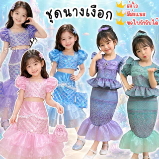 🇹🇭มีส่งแมส จาก กทม🇹🇭ชุดนางเงือก ผ้าไหมเทียม นางเงือก งานสวยมาก mermaid costume cosplay