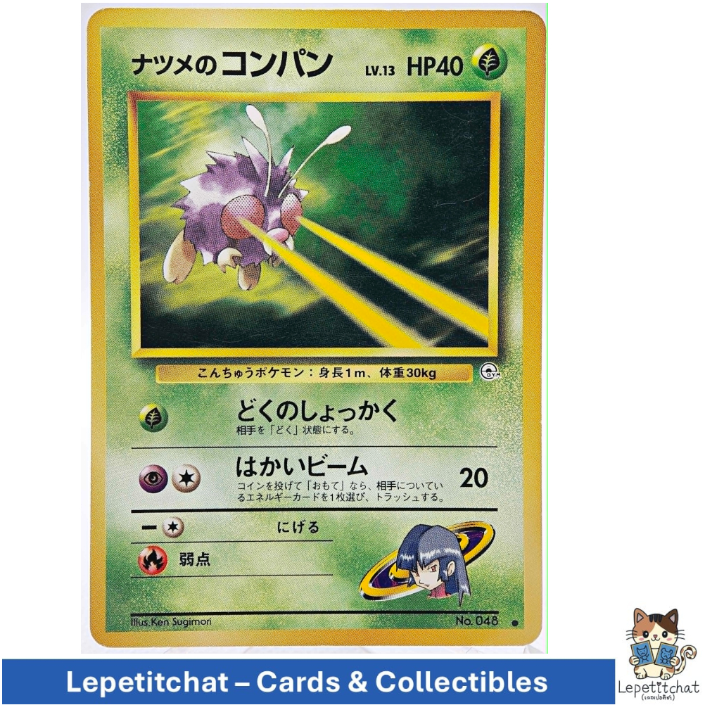 การ์ดโปเกมอน คองปัง Gym set n°048 (JPN). Pokémon Card : Venonat Gym set n°048 (JPN). Ref : 170