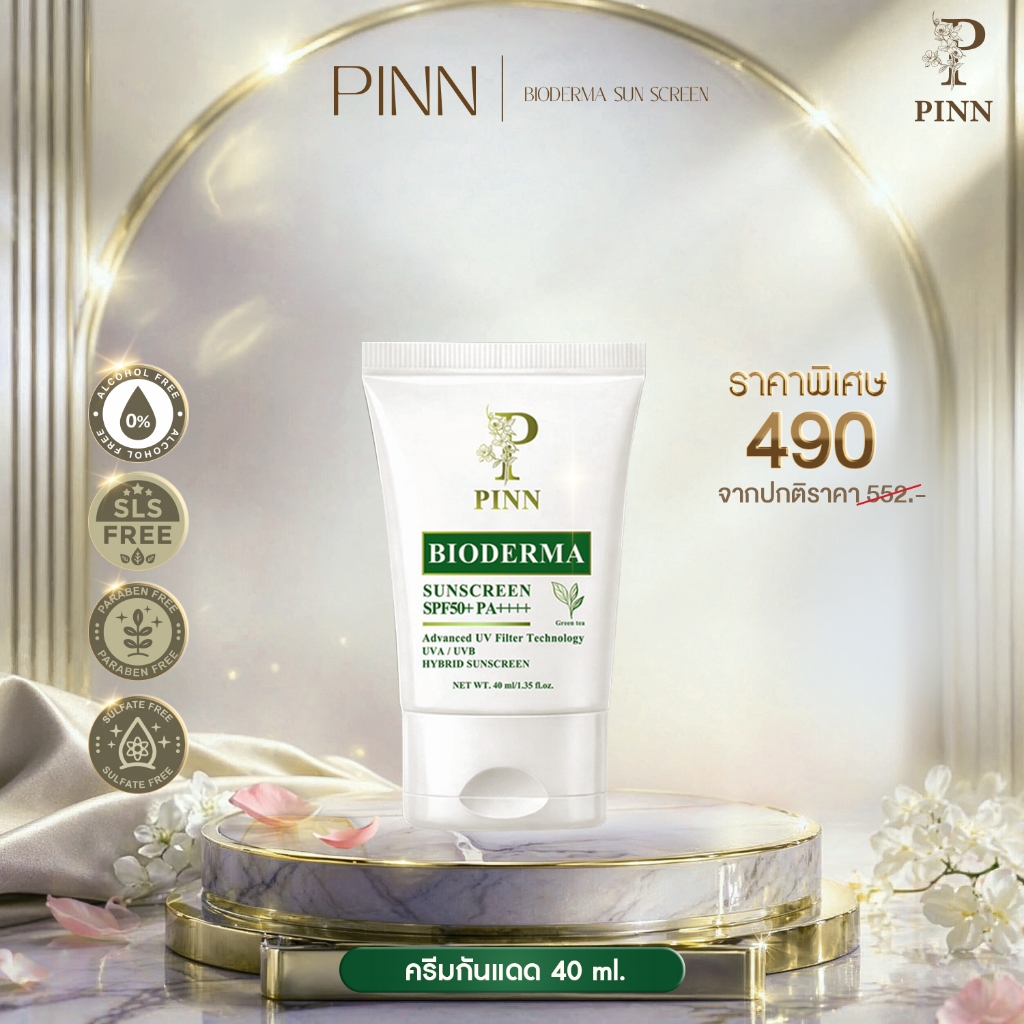 Pinn กันแดดพิณแบบหลอด ขนาด  40 ml 1 หลอด ราคาพิเศษ 490.-