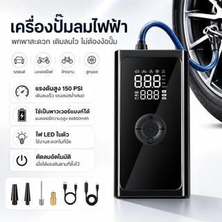 【รับประกัน 20 ปี】ปั้มลมไฟฟ้าอเนกประสงค์ 130000mAh ปรับได้หลายโหมด วัดแรงดันลมแม่นยำ ไฟLED ฉุกเฉิน เติมลม/หยุดอัตโนมัติ