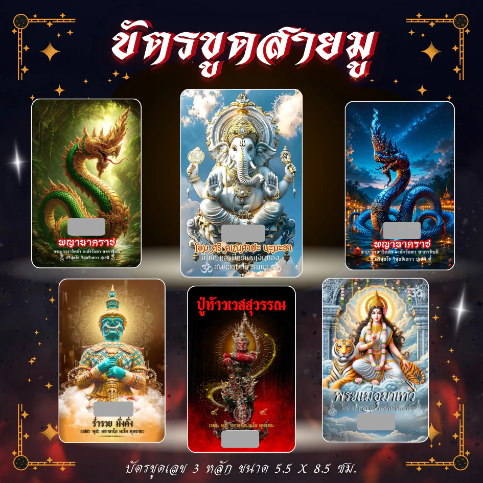 บัตรขูดสายมู บัตรขูดเลข 3 หลัก ที่สุดของความศักดิ์สิทธิ์