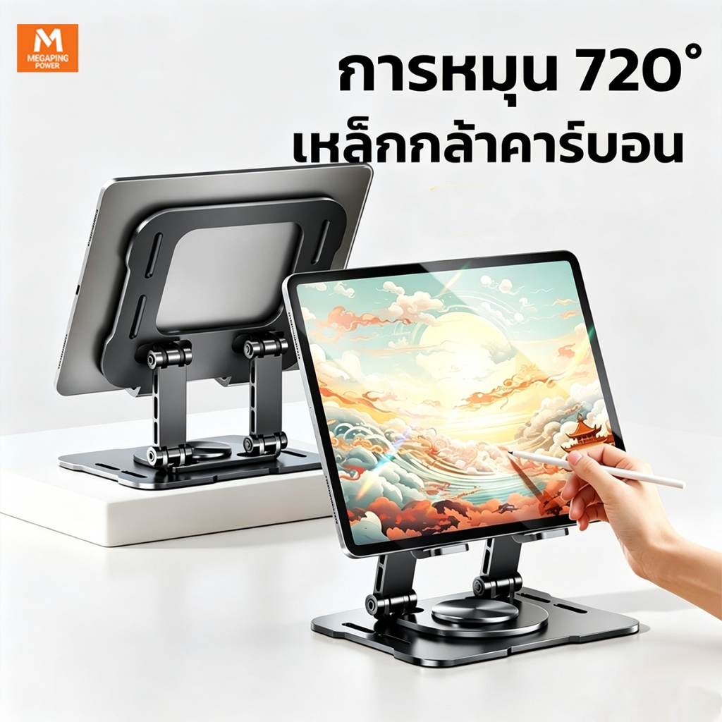 ขาตั้ง iPad ขาตั้งแท็บเล็ต แบบพับได้ ขาตั้งแล็ปท็อป ทำจากเหล็กคาร์บอน ปรับได้ 360 องศา