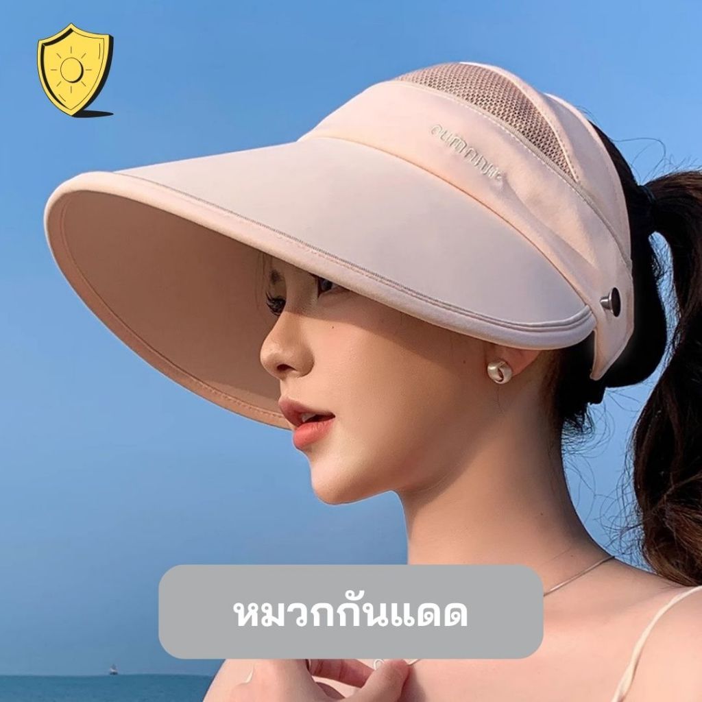 หมวกกันยูวี แคดดี้ปีกกว้าง  ใส่ครึ่งใบได้  UV Protection Hat  ปรับรอบหมวกได้ ปีกกว้าง 13.5 CM รุ่น O