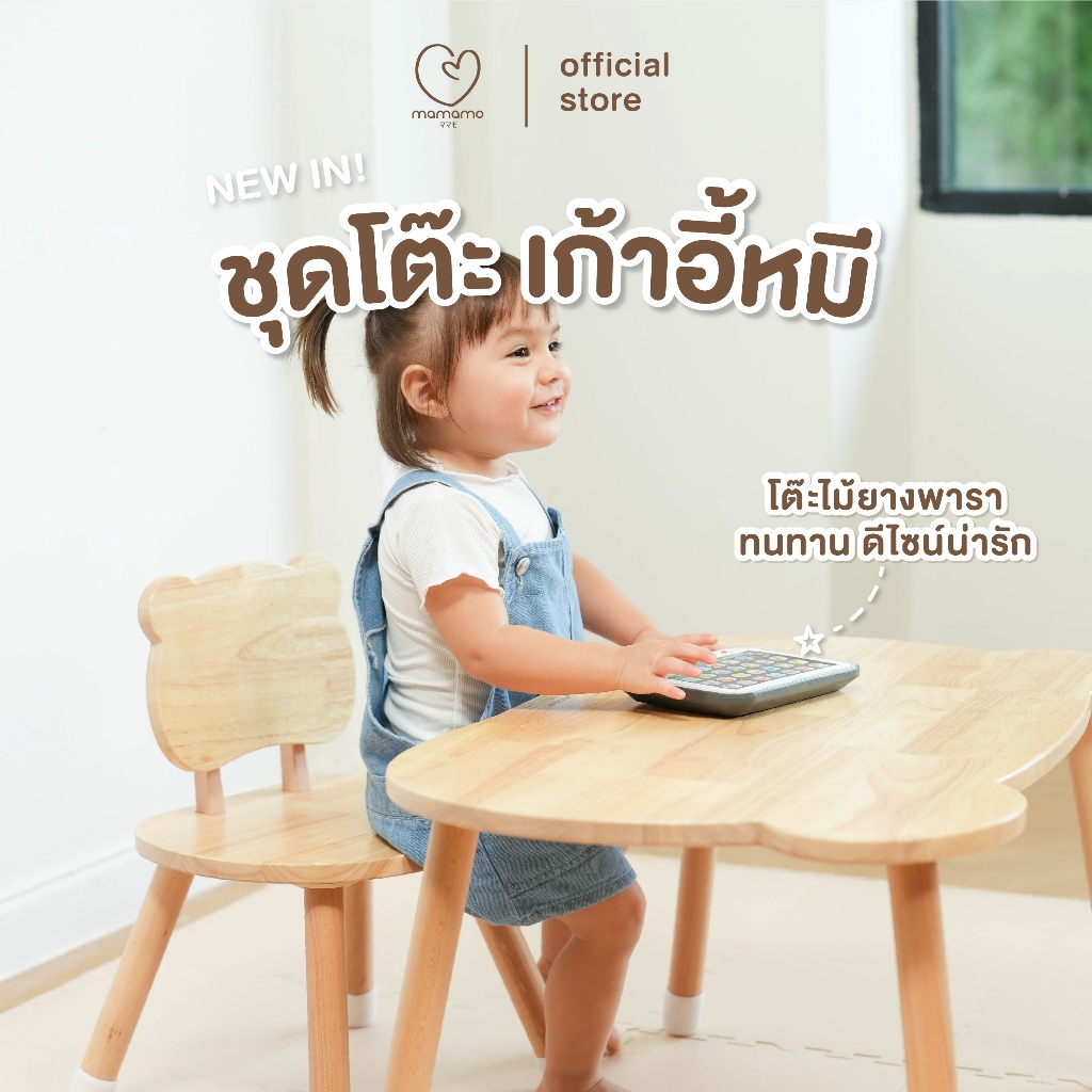 Mamamo ชุดโต๊ะ เก้าอี้หมี Rubberwood Bear Table and Chair Set เฟอร์นิเจอร์เด็ก วัสดุไม้ยางพารา เสริมสร้างการเรียนรู้