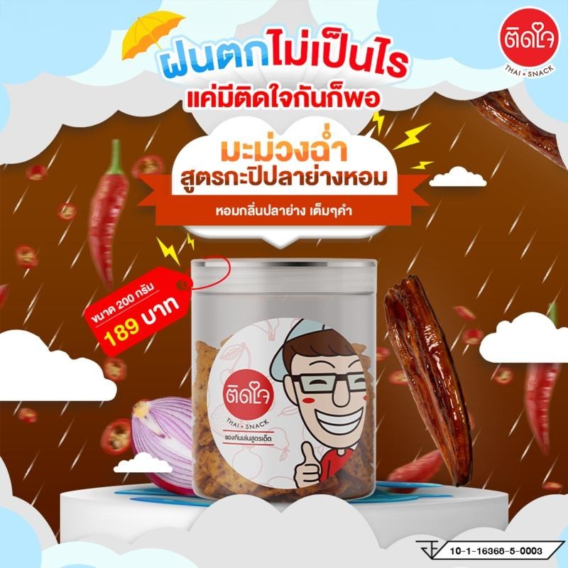 มะม่วงฉ่ำ ติดใจ สูตรกะปิปลาย่างแซ่บ 200กรัม มะม่วงอบแห้ง มะม่วงคลุก ผลไม้อบแห้ง ผลไม้คลุกพริกเกลือ