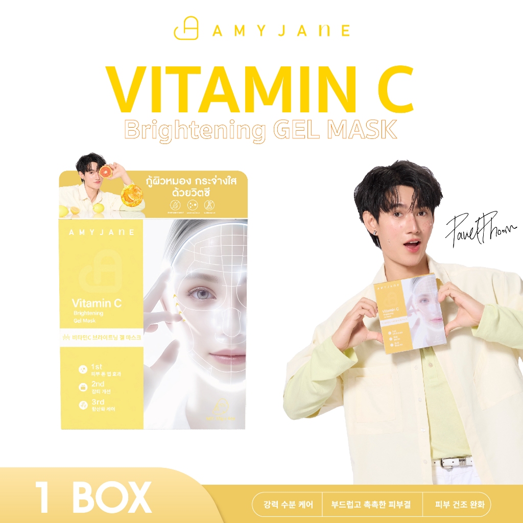 [Pavelphoom Picks] AMY JANE เจลมาส์กหน้า Vitamin C Brightening Gel Mask  เผยผิวโกลว์ กระจ่างใส บอกลาผิวหมองคล้ำ