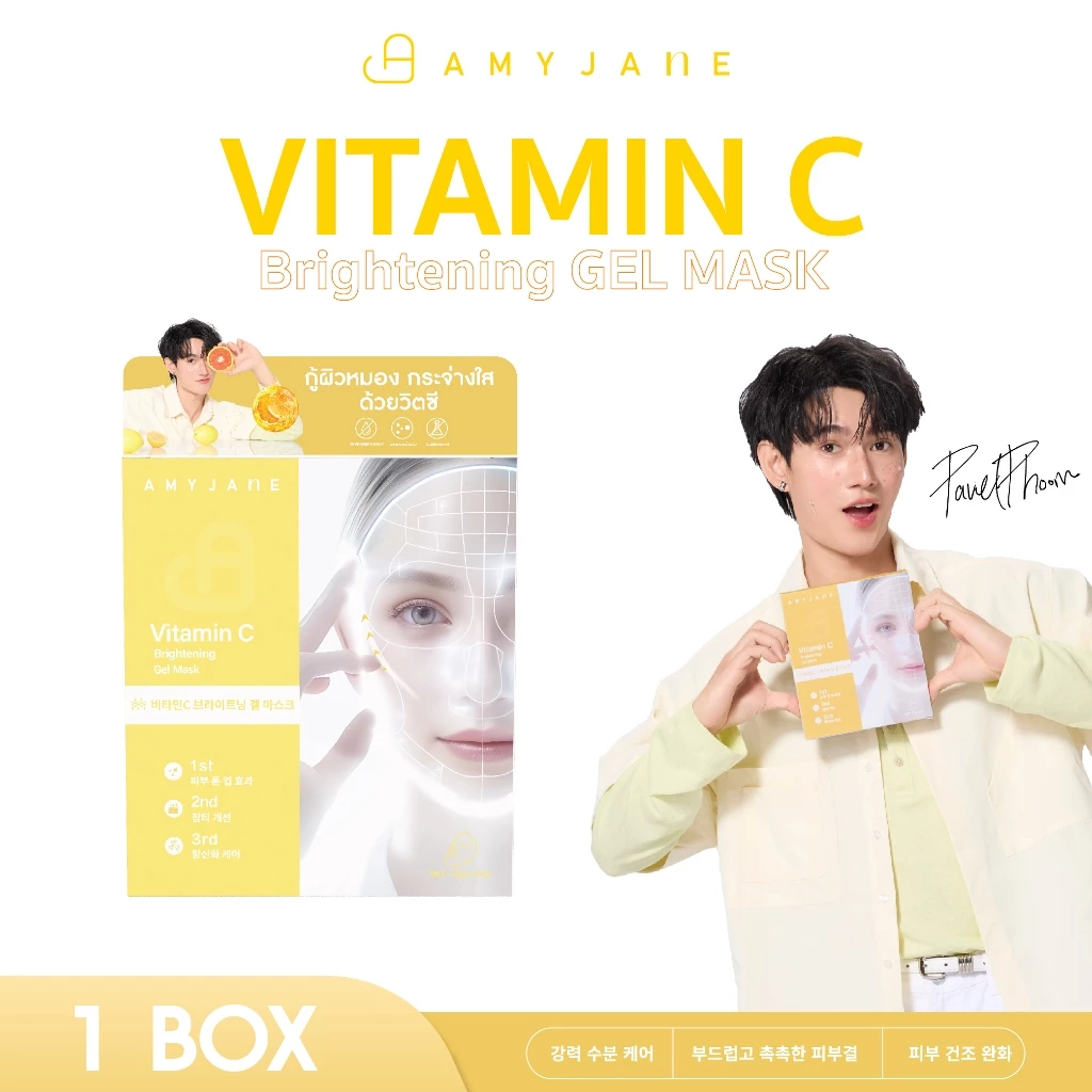 [Pavelphoom Picks] AMYJANE เจลมาส์กหน้า Vitamin C Brightening Gel Mask  เผยผิวโกลว์ กระจ่างใส บอกลาผิวหมองคล้ำ