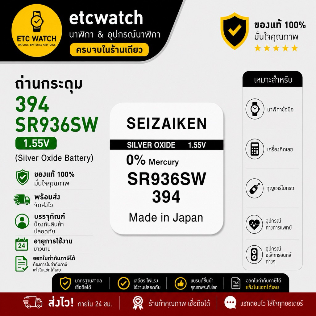 พร้อมส่ง> ถ่านกระดุม Seizaiken 394 SR936SW Silver 1.55V 1 ก้อน