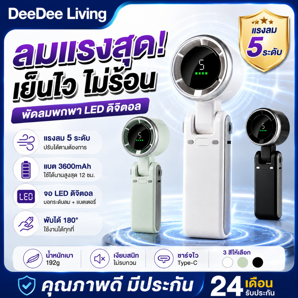 DeeDee พัดลมพกพา พัดลมมือถือ 5 ระดับ ชาร์จ USB สำหรับนักเรียน กลางแจ้ง พัดลมขนาดเล็ก แบบพกพา พัดลมระบายความร้อน