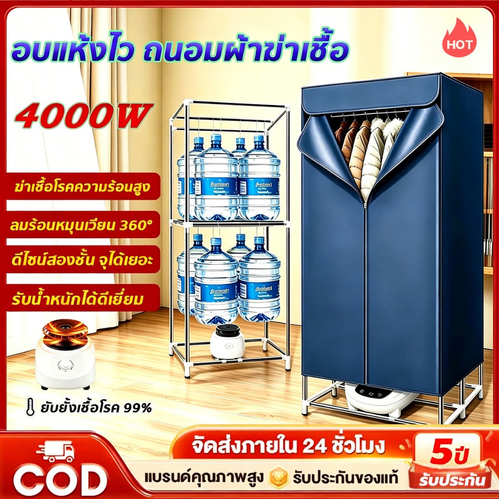ตู้อบผ้าไฟฟ้า เครื่องอบผ้าแห้ง เสียงเบา ทำความร้อนดี ผ้าแห้งเร็ว  ความจุใหญ่ กำลังไฟ4000W ใช้เป็นตู้เสื้อผ้าได้ด้วย