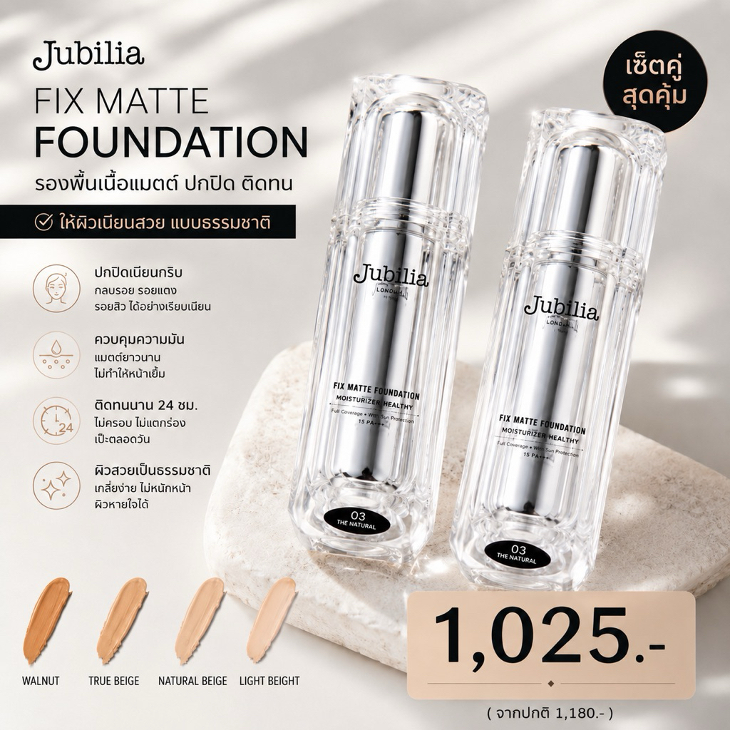 JUBILIA เซ็ตคู่รองพื้น 2 ชิ้น รองพื้นเนื้อแน่นสำหรับออกงาน ของแท้ 100%