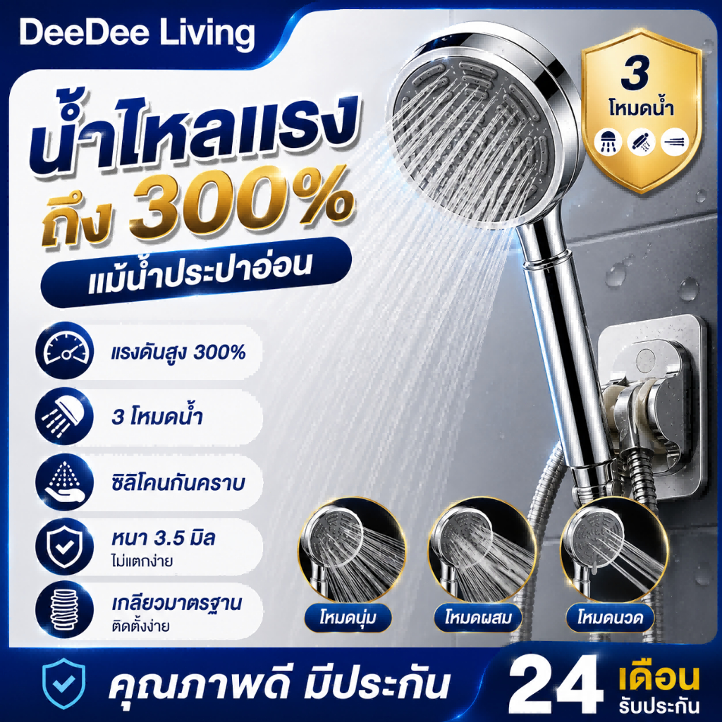 DeeDee ฝักบัวอาบน้ำ ฝักบัว ฝักบัวแรงดันสูง สายฝักบัว สแตนเลสเกรด ฝักบัว สแตนเลส 304 ฝักบัวอาบน้ำ แรงดันสูง จ่ายน้ำแรง