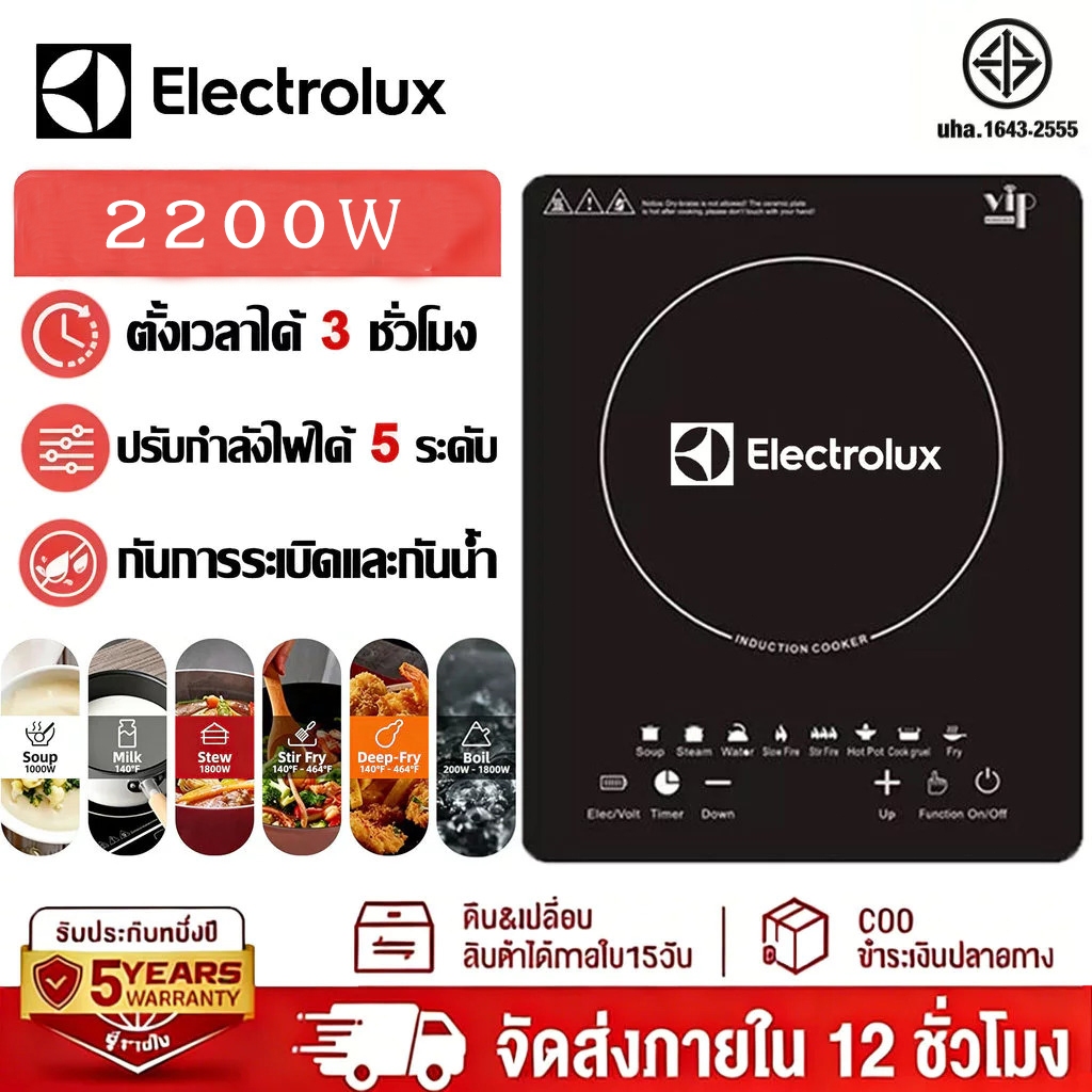 Electrolux เตาแม่เหล็กไฟฟ้า เตาแม่เหล็กไฟฟ้าแบบสัมผัสอเนกประสงค์กำลังสูงสำหรับใช้ในครัวเรือน ทำอาหารหม้อร้อน หม้อซุป(รอง