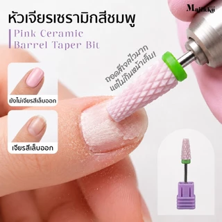 Majikku หัวเจียรเซรามิก หัวเจียรไม่ร้อนเล็บ สีชมพู ไม่สั่น หัวเจียรถอดเจล ลดคหนาอะคริลิก/Builder Gel