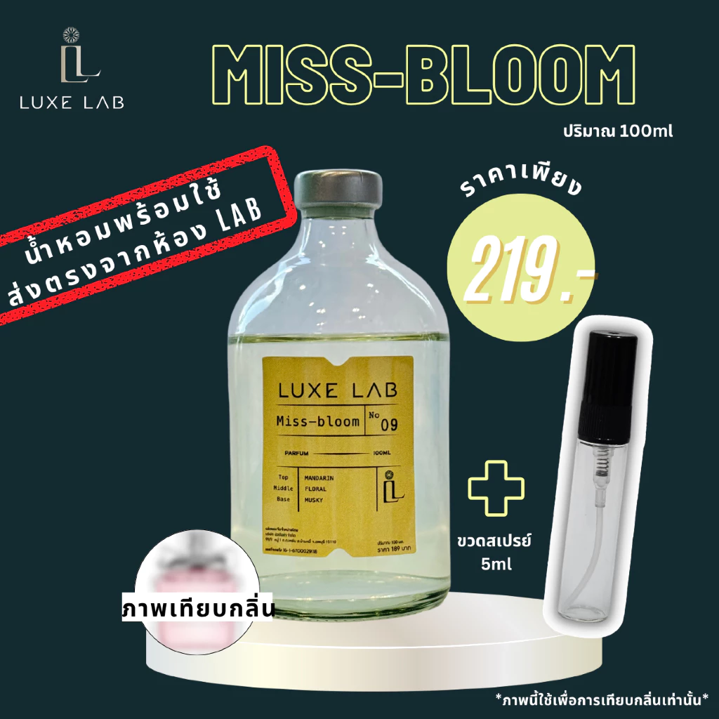น้ำหอมกลิ่น Miss-bloom 100 ml