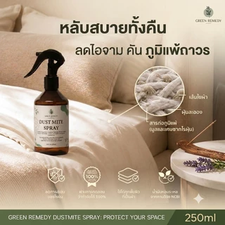 แพ็คคู่ 2 ขวด สเปรย์กำจัดไรฝุ่น GRD ออแกนิกส์100% กำจัดตัวเรือด เชื้อรา ลดกลิ่นอับ จบปัญหาภูมิแพ้ หายใจโล่ง