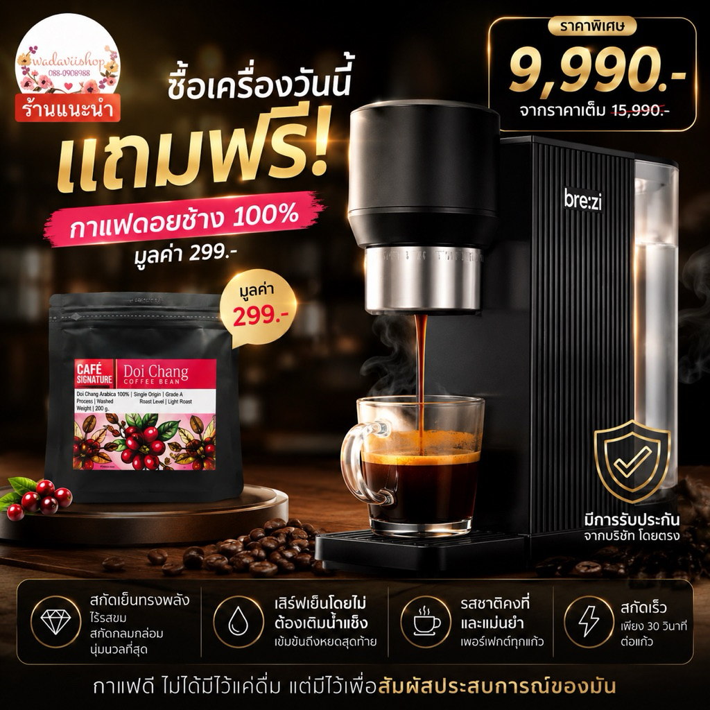 7.7 เครื่องชงกาเเฟ Bre:zi cold brew  รับประกันศูนย์ Coffee maker ส่งต่อของใหม่แท้